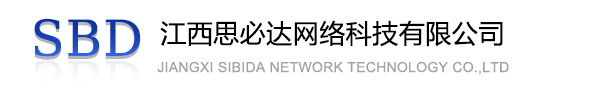 白银市江西思必达网络科技有限公司